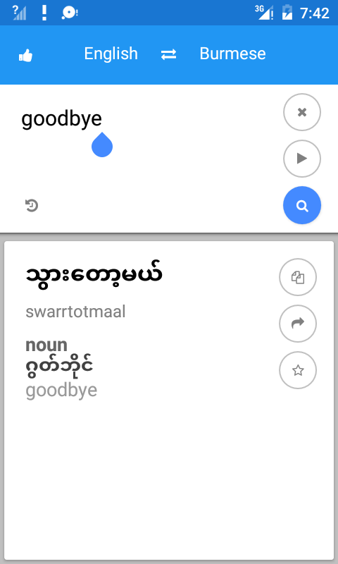 english to myanmar translate